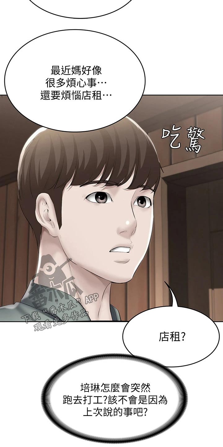 《好友之家》漫画最新章节第113章：打工免费下拉式在线观看章节第【9】张图片