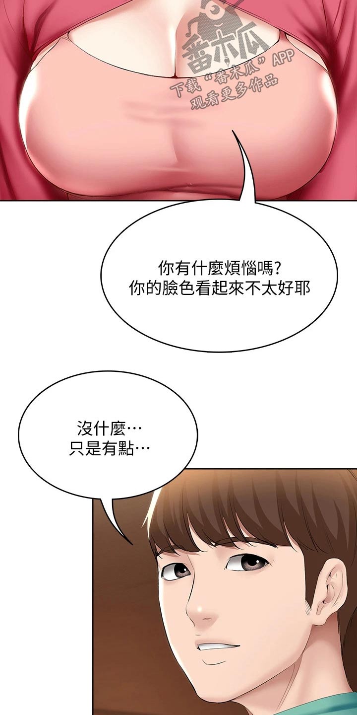 《好友之家》漫画最新章节第113章：打工免费下拉式在线观看章节第【15】张图片