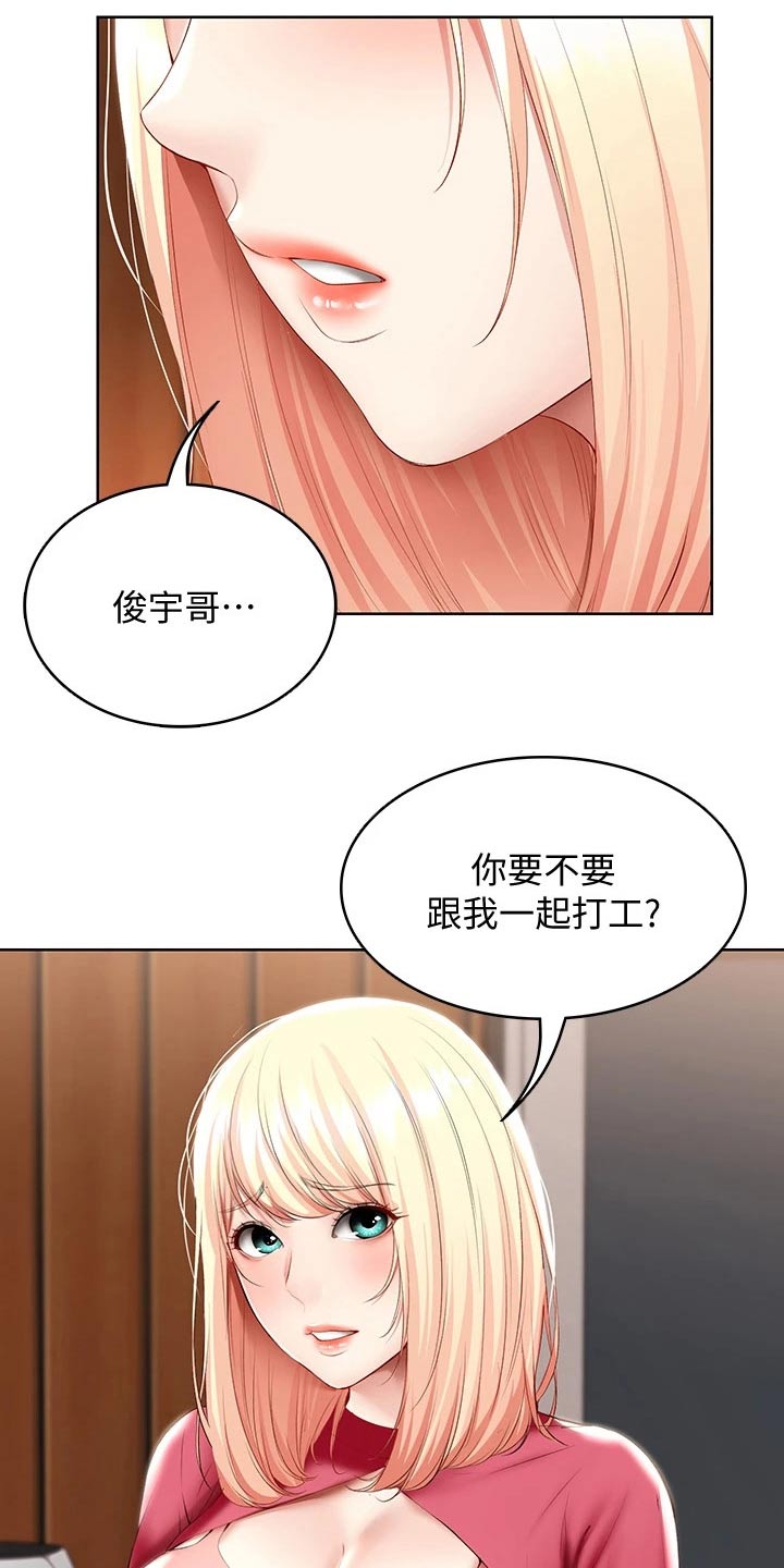 《好友之家》漫画最新章节第113章：打工免费下拉式在线观看章节第【8】张图片