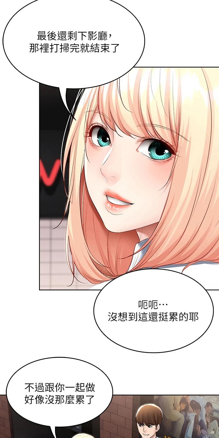 《好友之家》漫画最新章节第113章：打工免费下拉式在线观看章节第【3】张图片