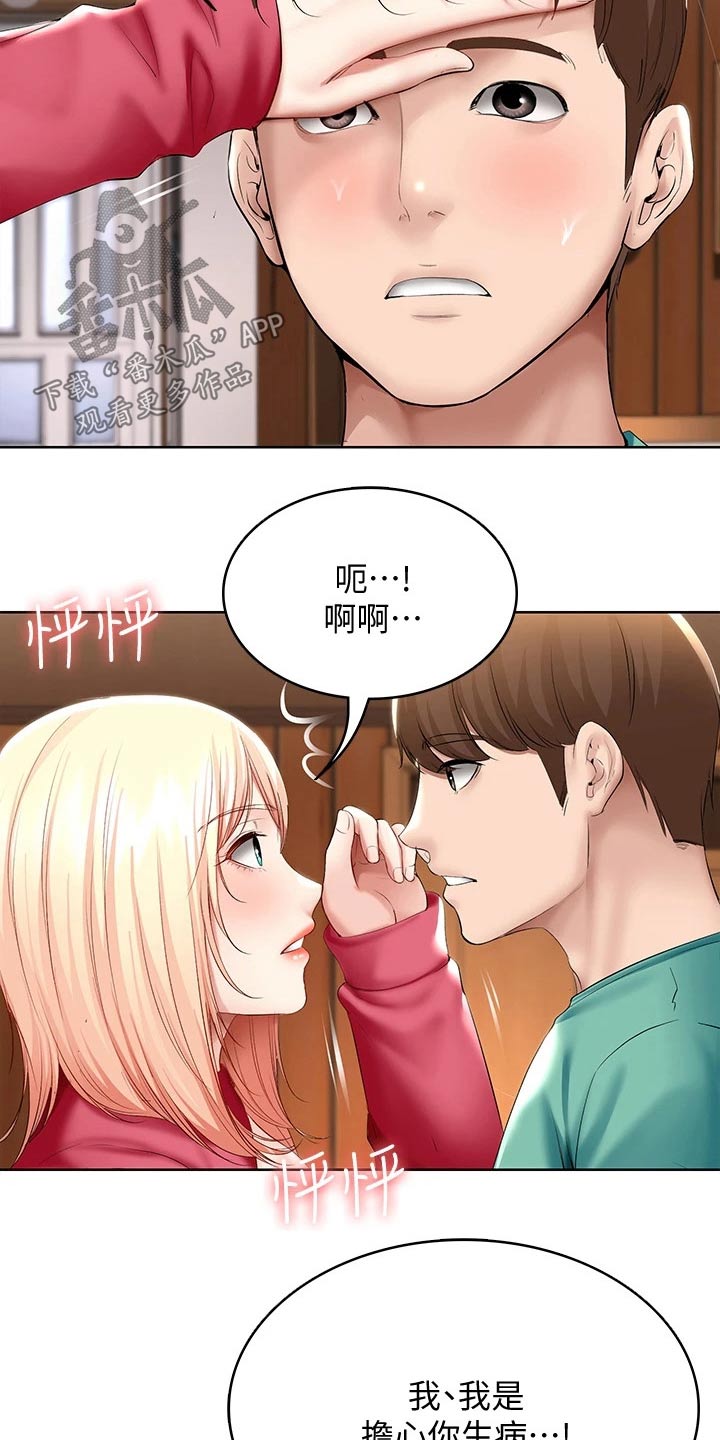 《好友之家》漫画最新章节第113章：打工免费下拉式在线观看章节第【13】张图片