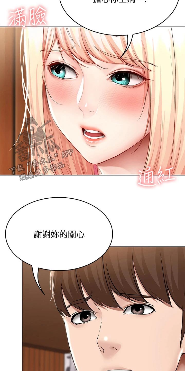 《好友之家》漫画最新章节第113章：打工免费下拉式在线观看章节第【12】张图片