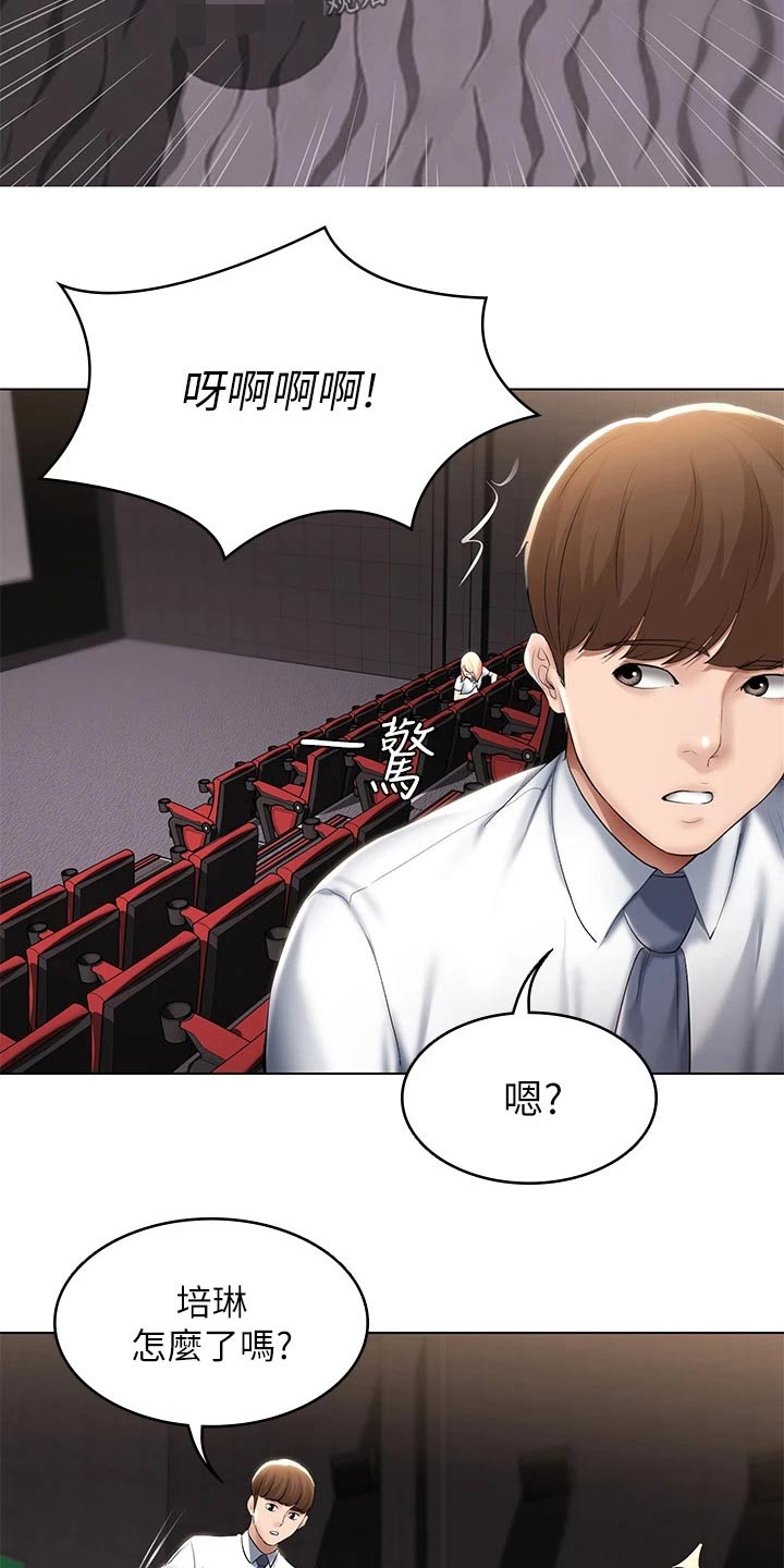 《好友之家》漫画最新章节第114章：滑倒免费下拉式在线观看章节第【8】张图片