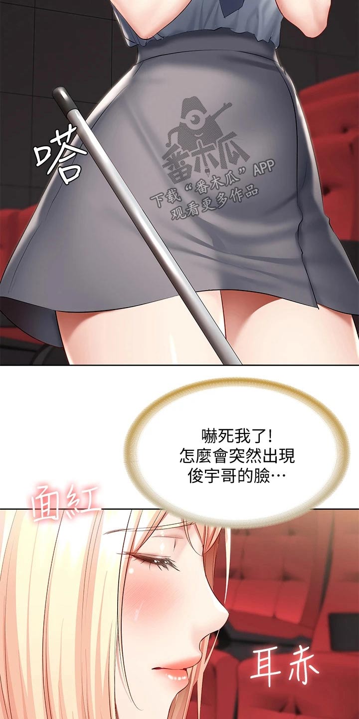 《好友之家》漫画最新章节第114章：滑倒免费下拉式在线观看章节第【11】张图片