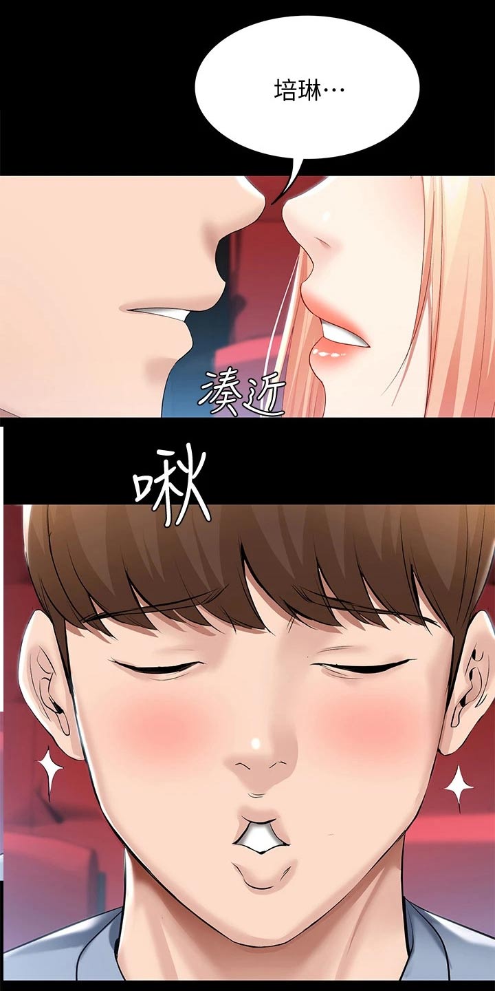 《好友之家》漫画最新章节第114章：滑倒免费下拉式在线观看章节第【13】张图片