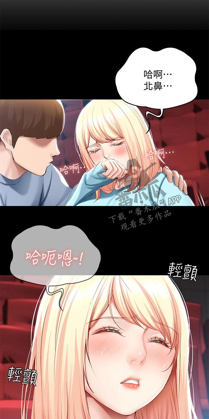 《好友之家》漫画最新章节第114章：滑倒免费下拉式在线观看章节第【15】张图片