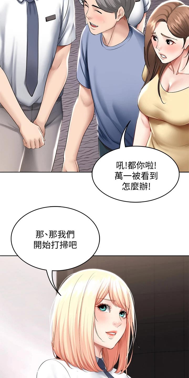 《好友之家》漫画最新章节第114章：滑倒免费下拉式在线观看章节第【19】张图片