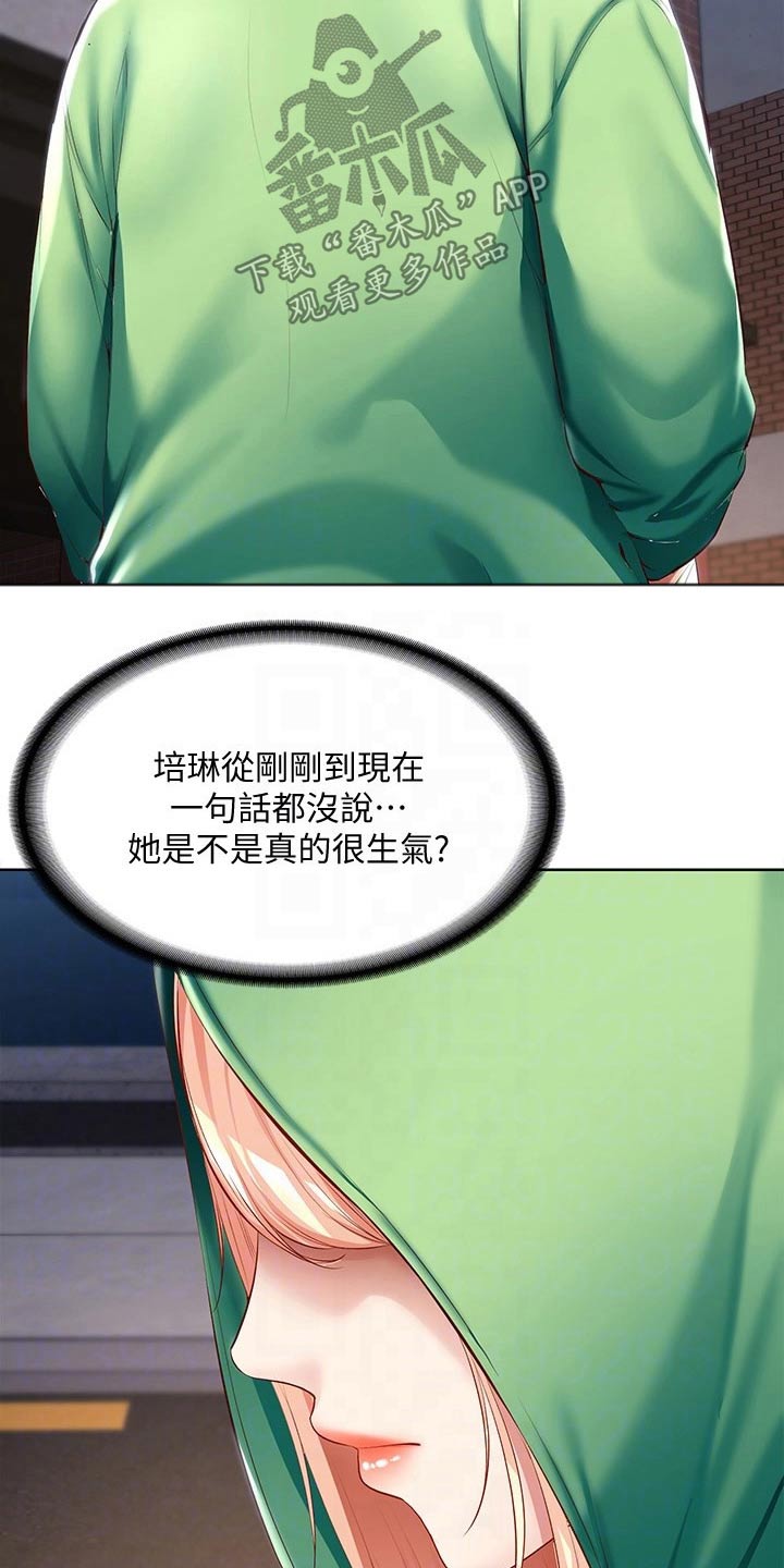 《好友之家》漫画最新章节第115章：意外免费下拉式在线观看章节第【23】张图片