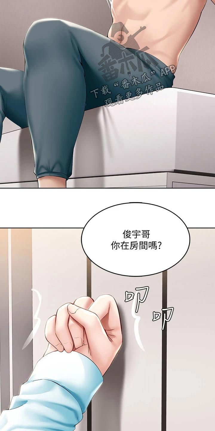 《好友之家》漫画最新章节第115章：意外免费下拉式在线观看章节第【7】张图片