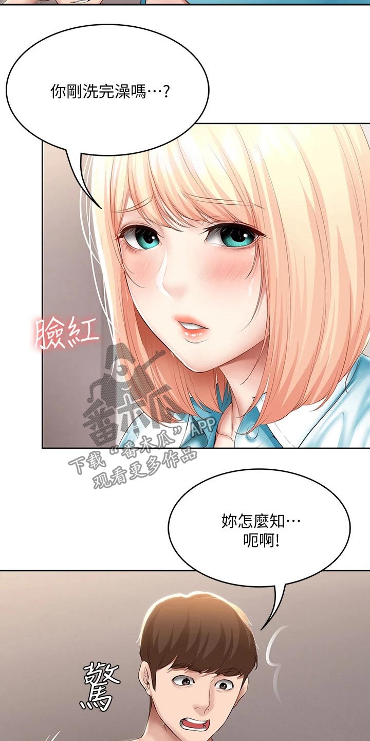 《好友之家》漫画最新章节第115章：意外免费下拉式在线观看章节第【4】张图片