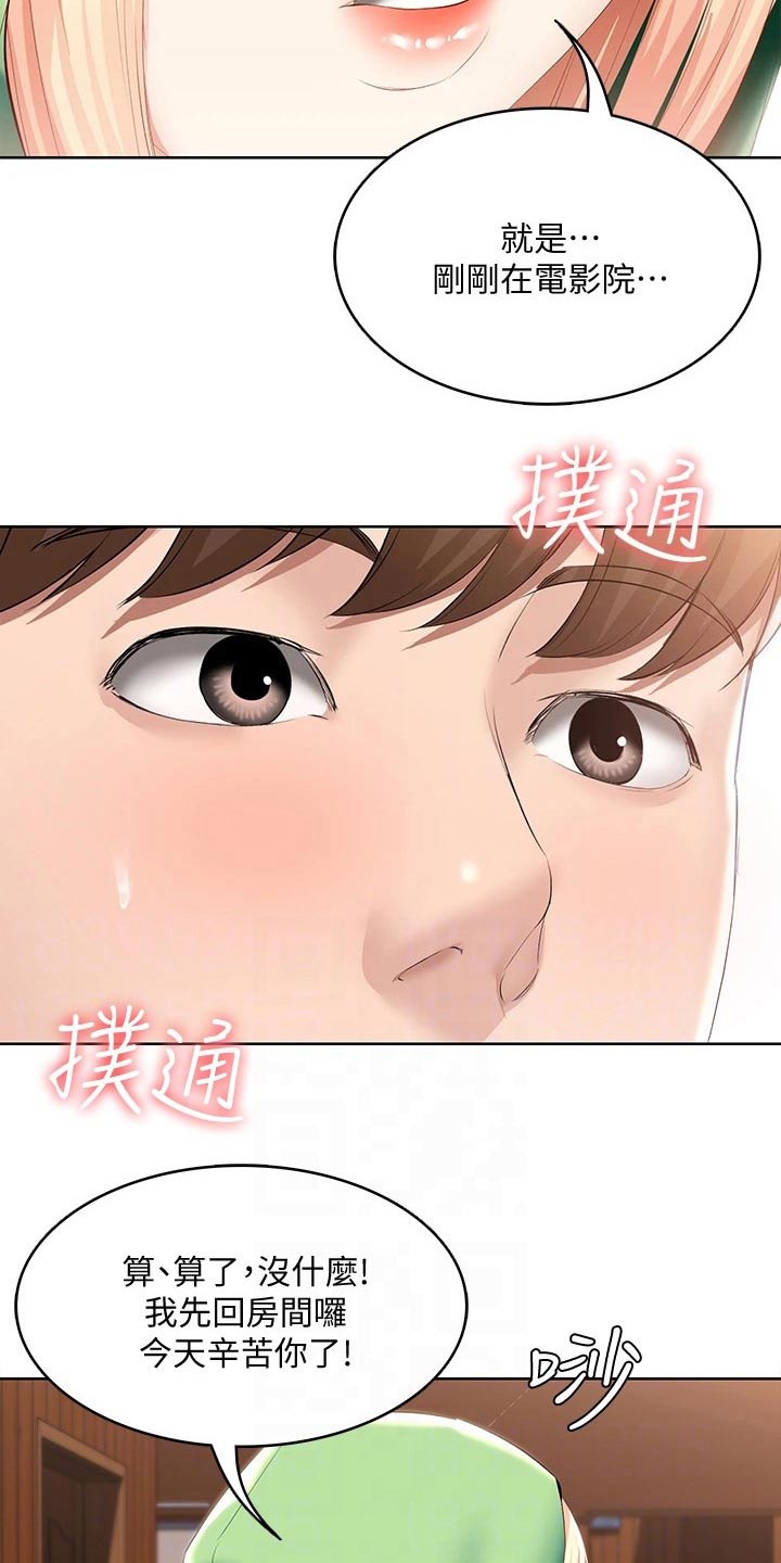 《好友之家》漫画最新章节第115章：意外免费下拉式在线观看章节第【17】张图片