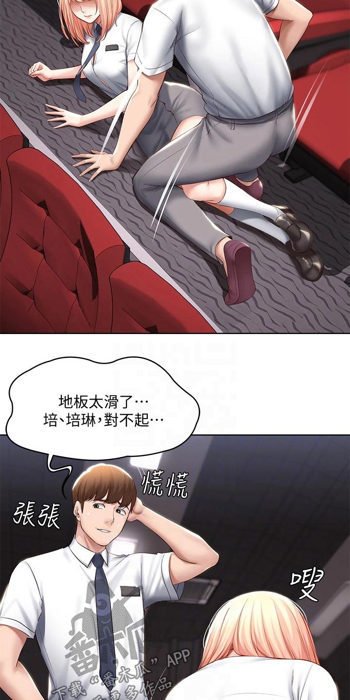 《好友之家》漫画最新章节第115章：意外免费下拉式在线观看章节第【29】张图片