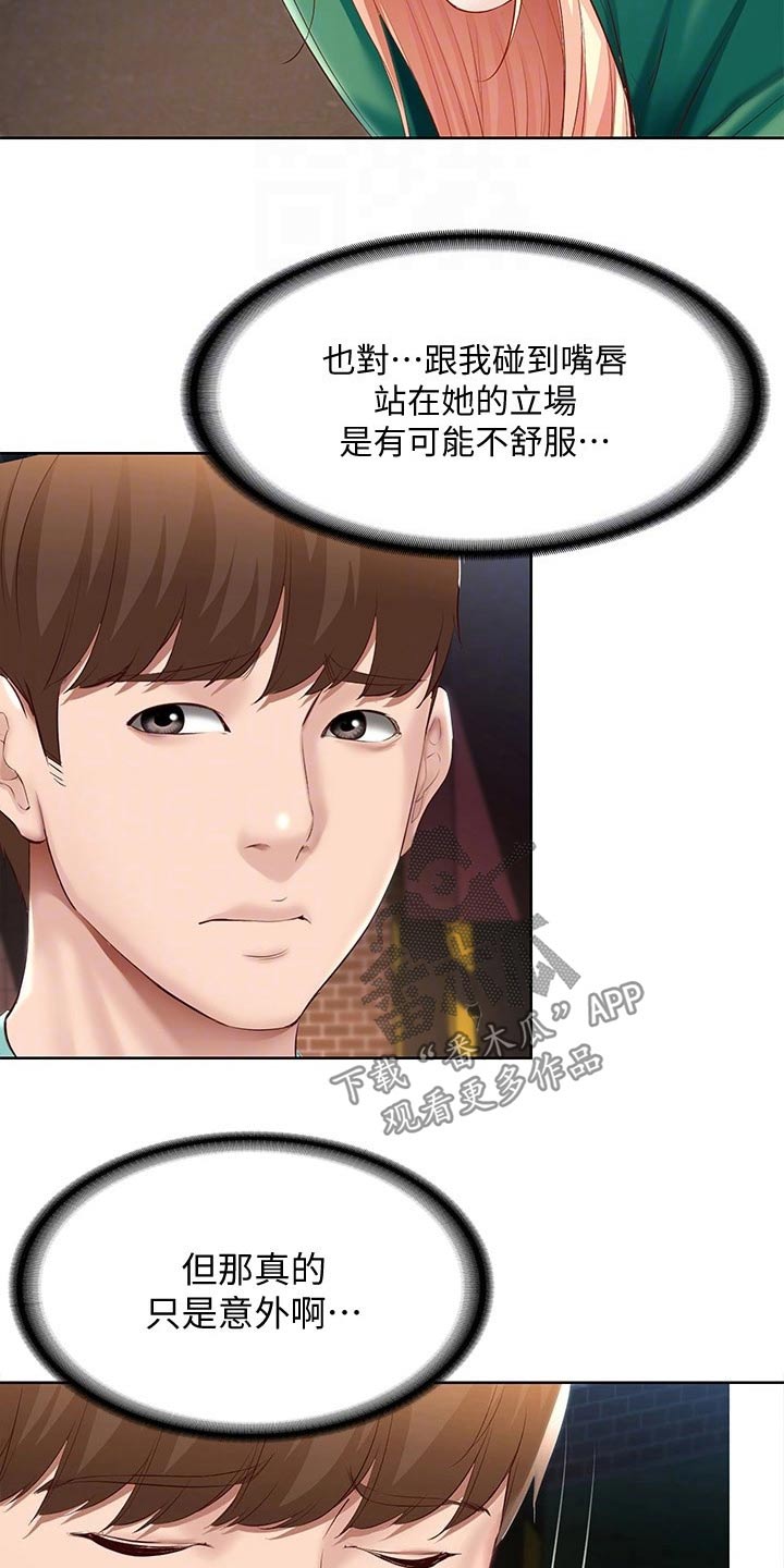 《好友之家》漫画最新章节第115章：意外免费下拉式在线观看章节第【22】张图片