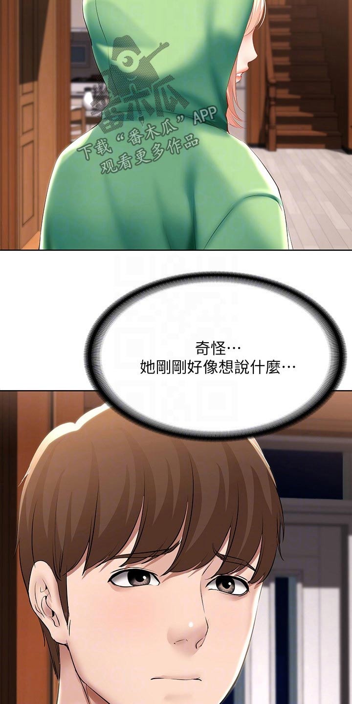 《好友之家》漫画最新章节第115章：意外免费下拉式在线观看章节第【16】张图片