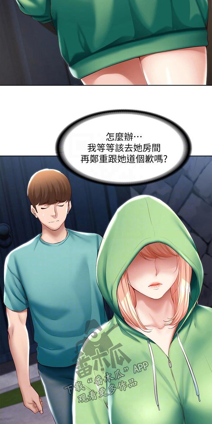 《好友之家》漫画最新章节第115章：意外免费下拉式在线观看章节第【20】张图片