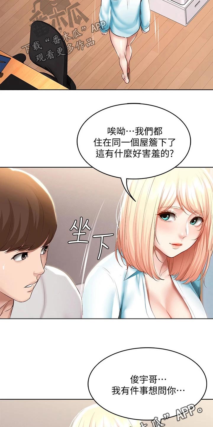 《好友之家》漫画最新章节第115章：意外免费下拉式在线观看章节第【2】张图片