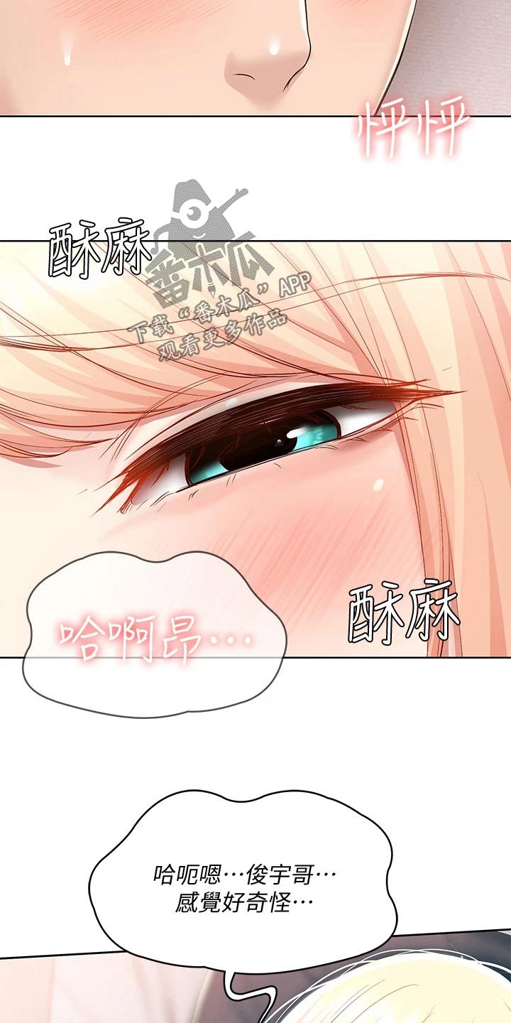 《好友之家》漫画最新章节第116章：主动免费下拉式在线观看章节第【3】张图片