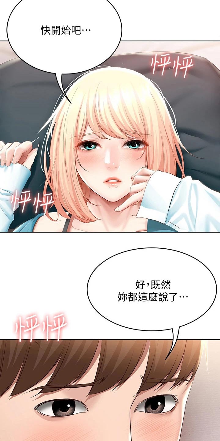 《好友之家》漫画最新章节第116章：主动免费下拉式在线观看章节第【4】张图片