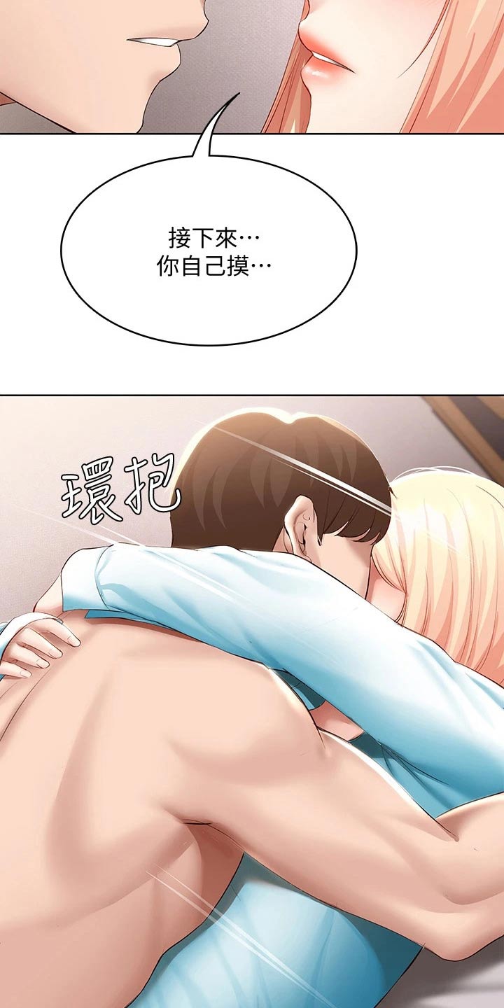 《好友之家》漫画最新章节第116章：主动免费下拉式在线观看章节第【6】张图片