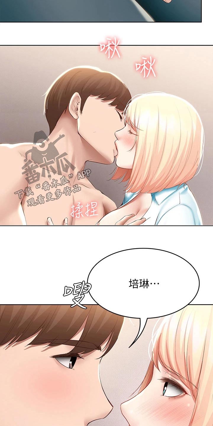 《好友之家》漫画最新章节第116章：主动免费下拉式在线观看章节第【7】张图片