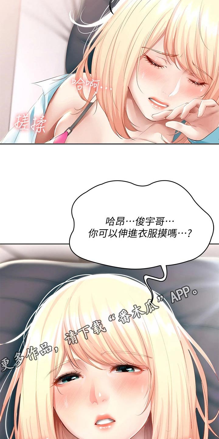 《好友之家》漫画最新章节第116章：主动免费下拉式在线观看章节第【2】张图片