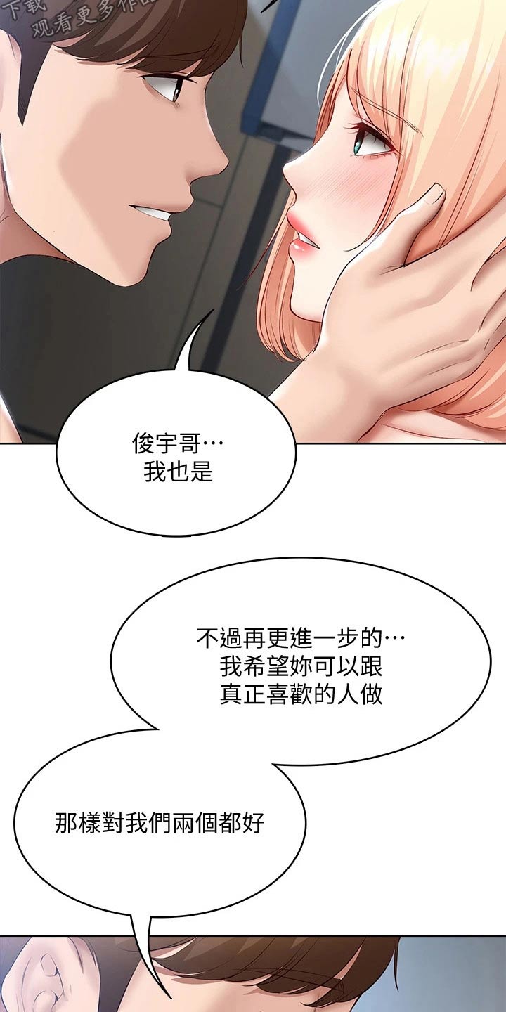 《好友之家》漫画最新章节第117章：喜欢你免费下拉式在线观看章节第【2】张图片