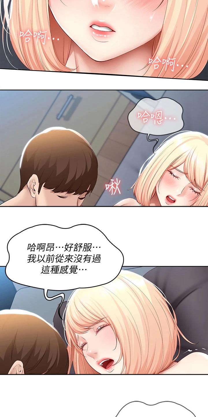 《好友之家》漫画最新章节第117章：喜欢你免费下拉式在线观看章节第【5】张图片