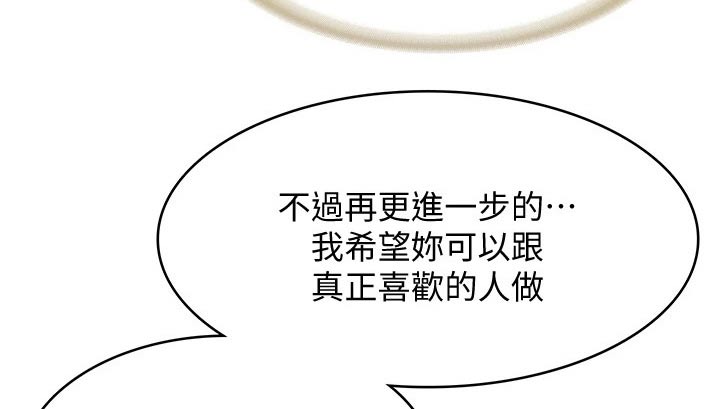 《好友之家》漫画最新章节第118章：提醒免费下拉式在线观看章节第【14】张图片