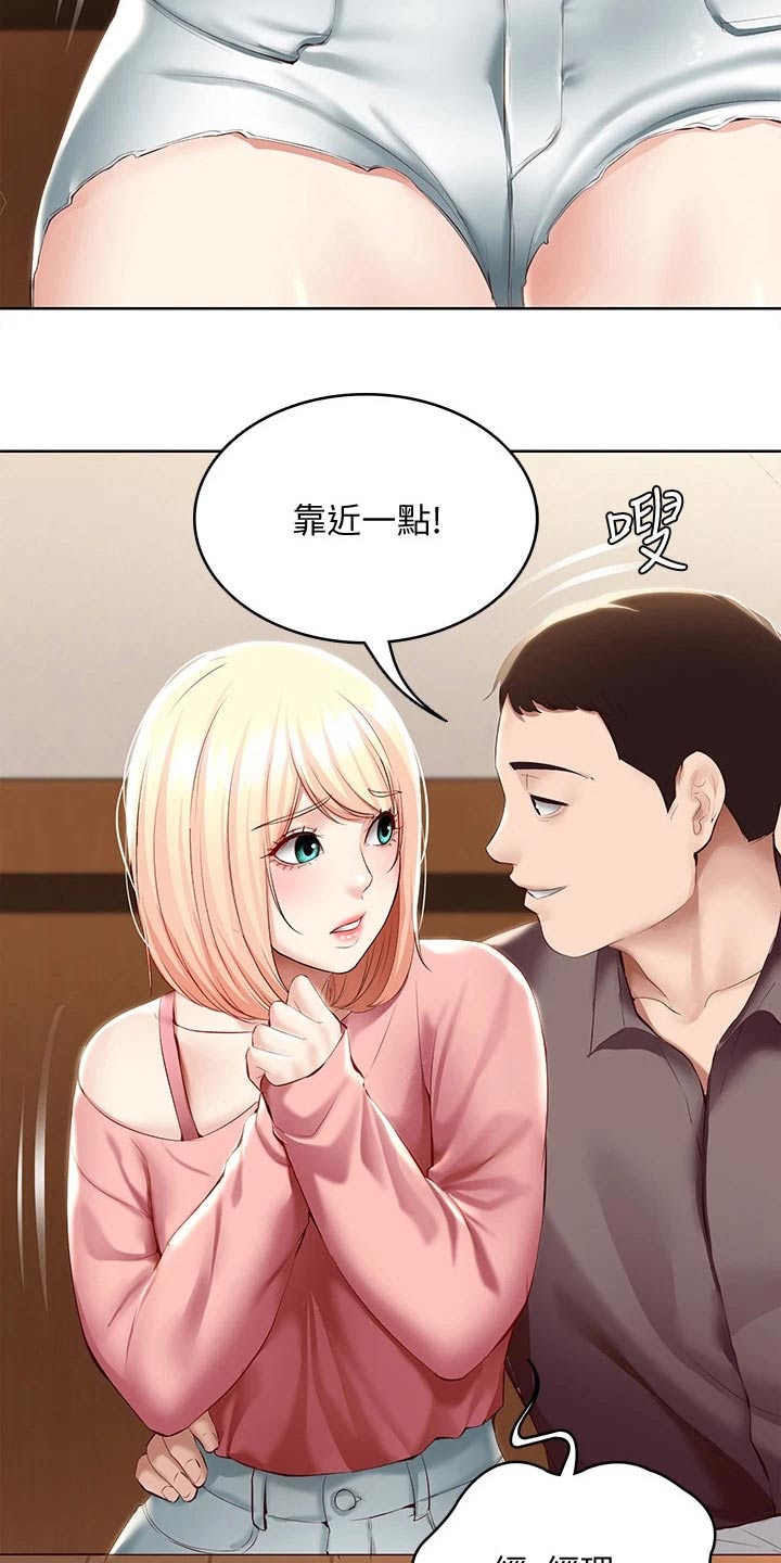 《好友之家》漫画最新章节第118章：提醒免费下拉式在线观看章节第【2】张图片