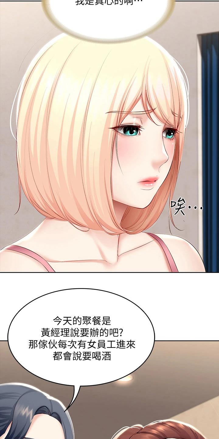 《好友之家》漫画最新章节第118章：提醒免费下拉式在线观看章节第【12】张图片