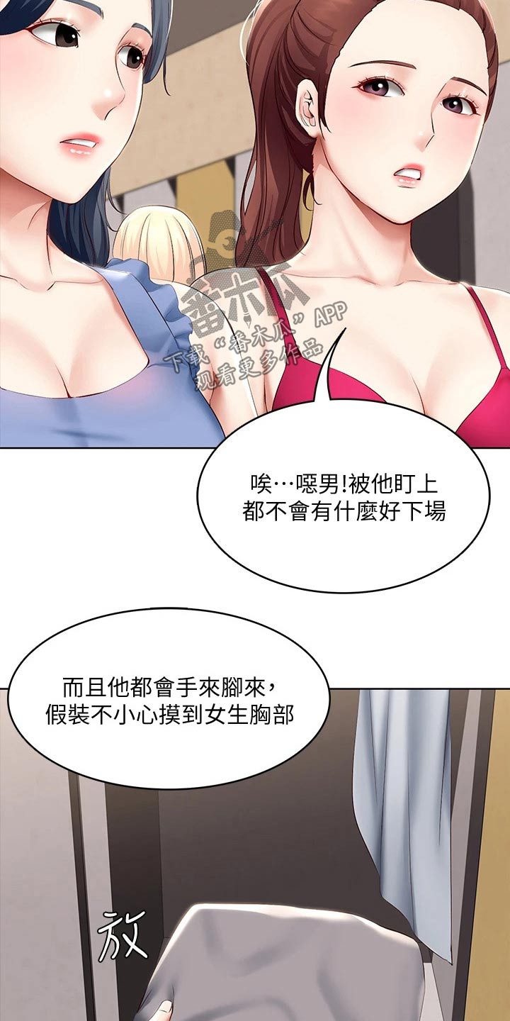 《好友之家》漫画最新章节第118章：提醒免费下拉式在线观看章节第【11】张图片