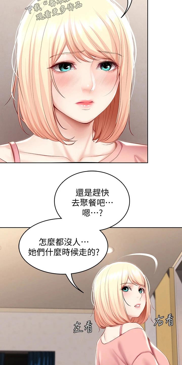 《好友之家》漫画最新章节第118章：提醒免费下拉式在线观看章节第【9】张图片