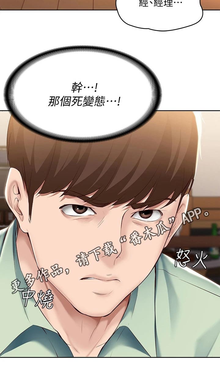 《好友之家》漫画最新章节第118章：提醒免费下拉式在线观看章节第【1】张图片