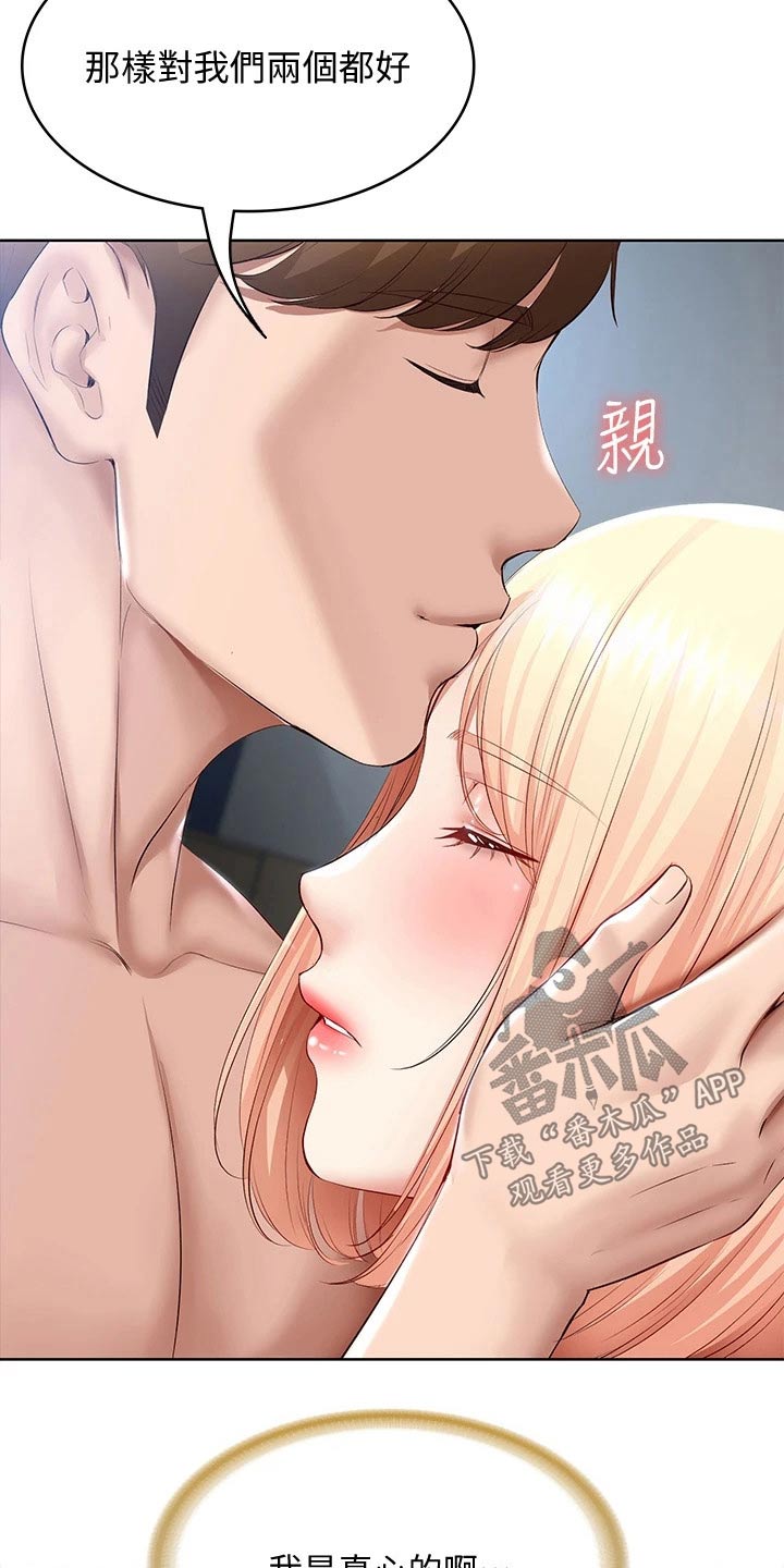 《好友之家》漫画最新章节第118章：提醒免费下拉式在线观看章节第【13】张图片