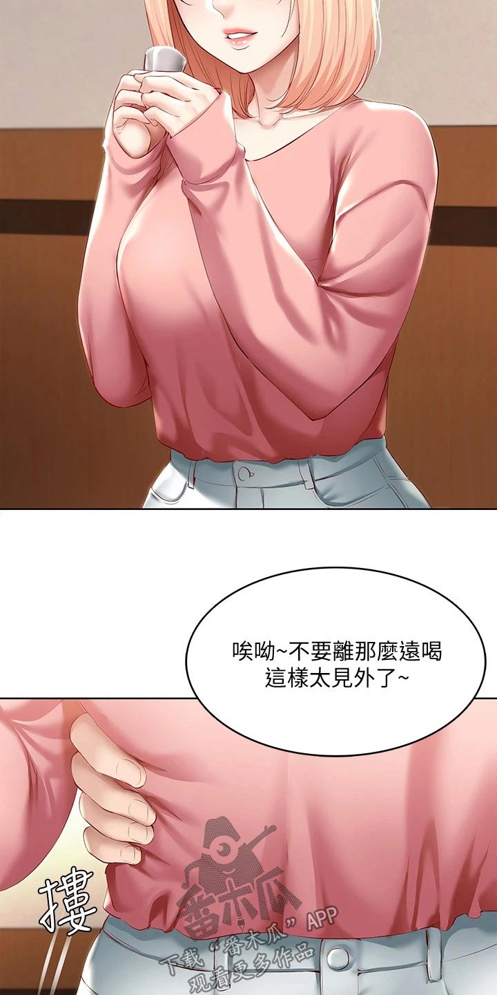 《好友之家》漫画最新章节第118章：提醒免费下拉式在线观看章节第【3】张图片