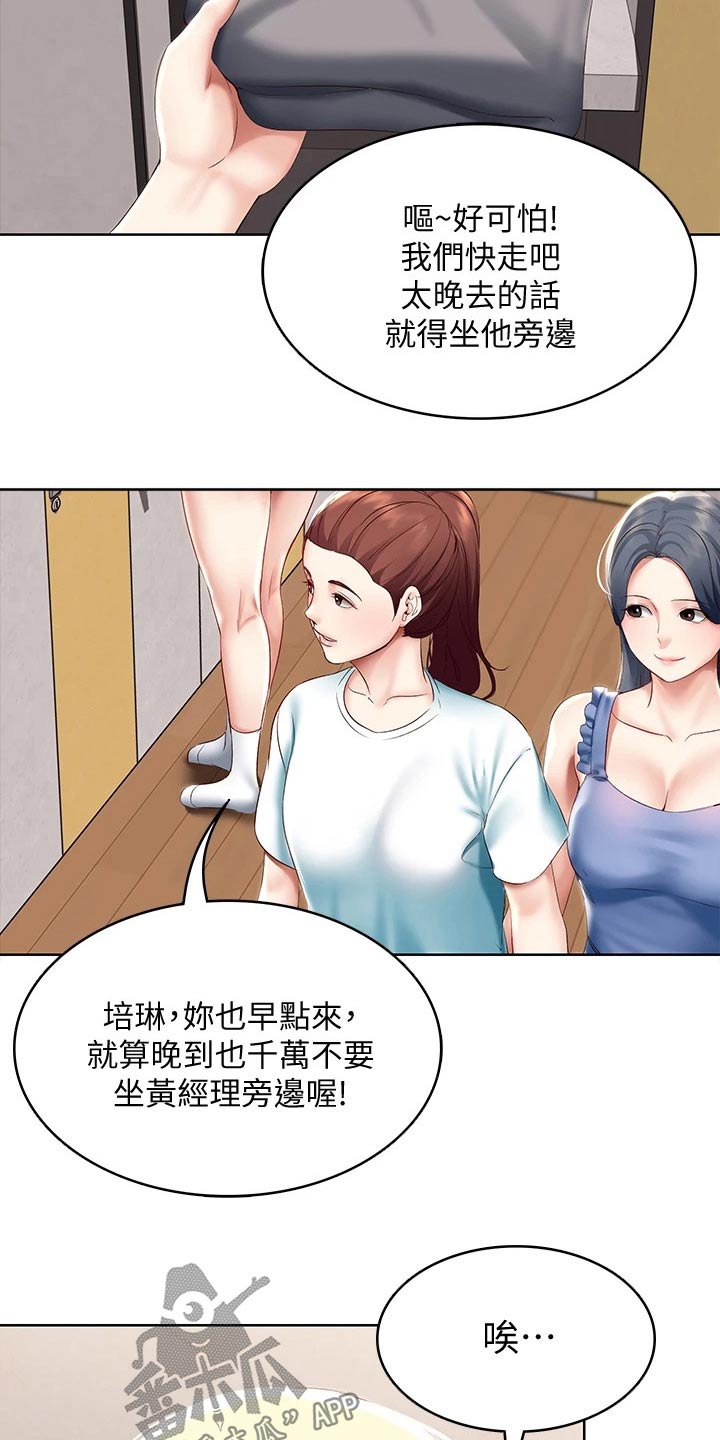 《好友之家》漫画最新章节第118章：提醒免费下拉式在线观看章节第【10】张图片