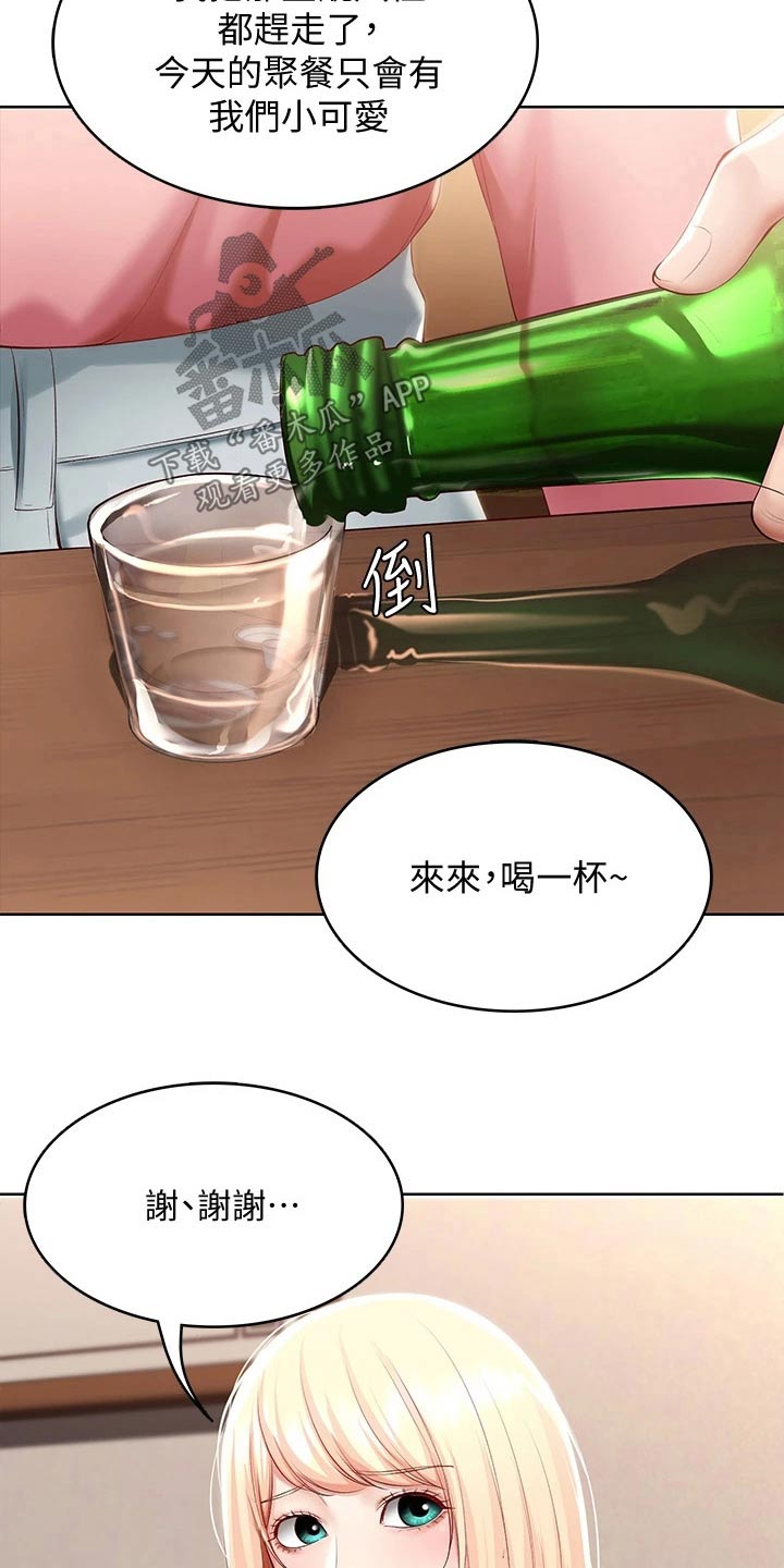 《好友之家》漫画最新章节第118章：提醒免费下拉式在线观看章节第【4】张图片