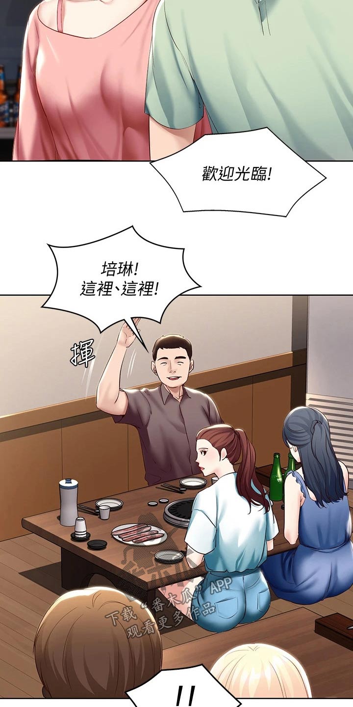 《好友之家》漫画最新章节第118章：提醒免费下拉式在线观看章节第【6】张图片