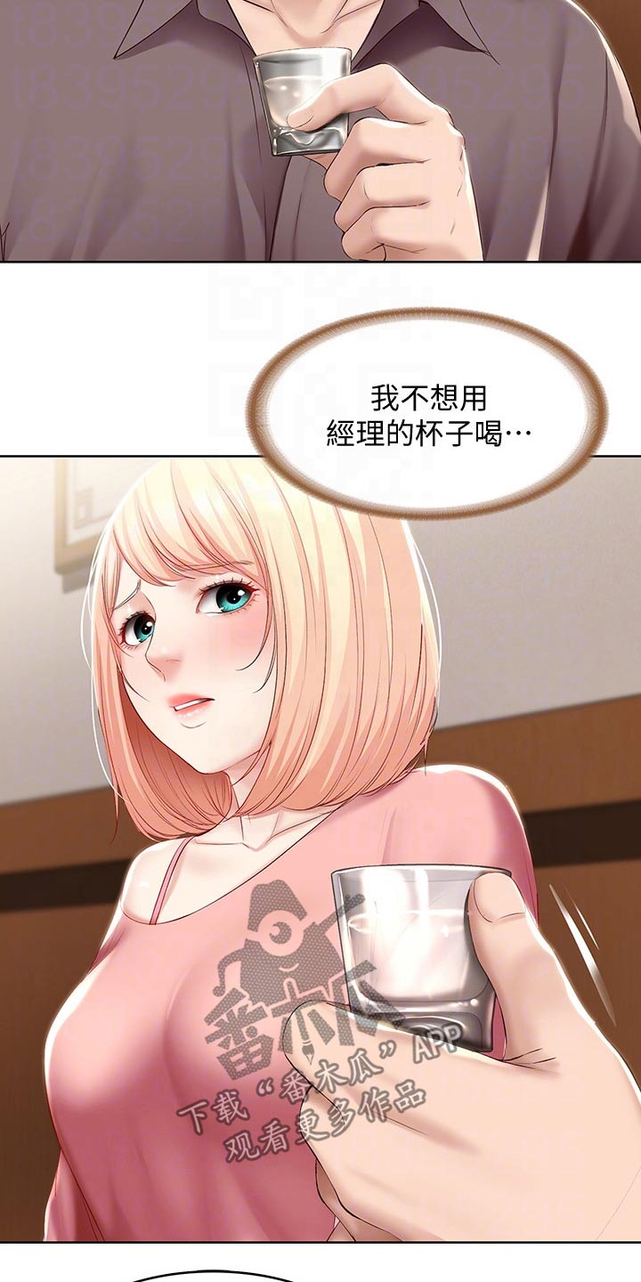 《好友之家》漫画最新章节第119章：救场免费下拉式在线观看章节第【15】张图片