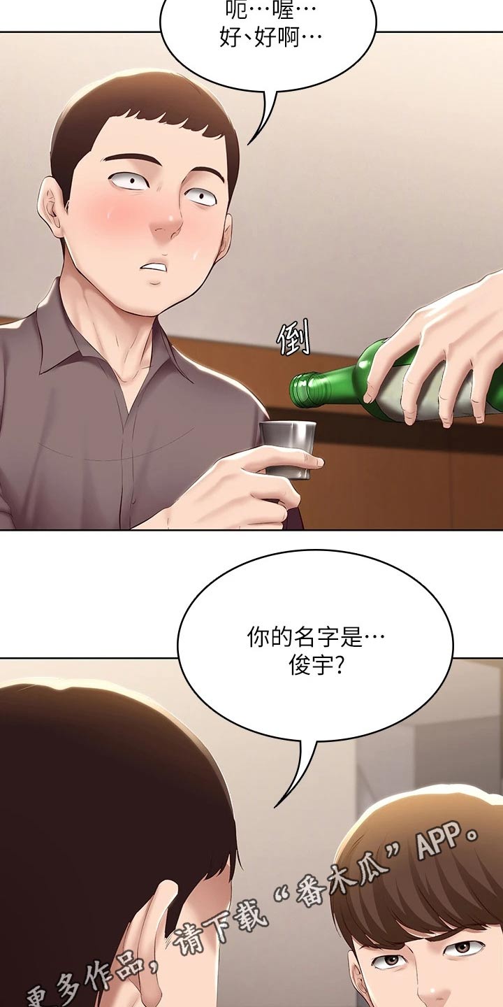 《好友之家》漫画最新章节第119章：救场免费下拉式在线观看章节第【2】张图片