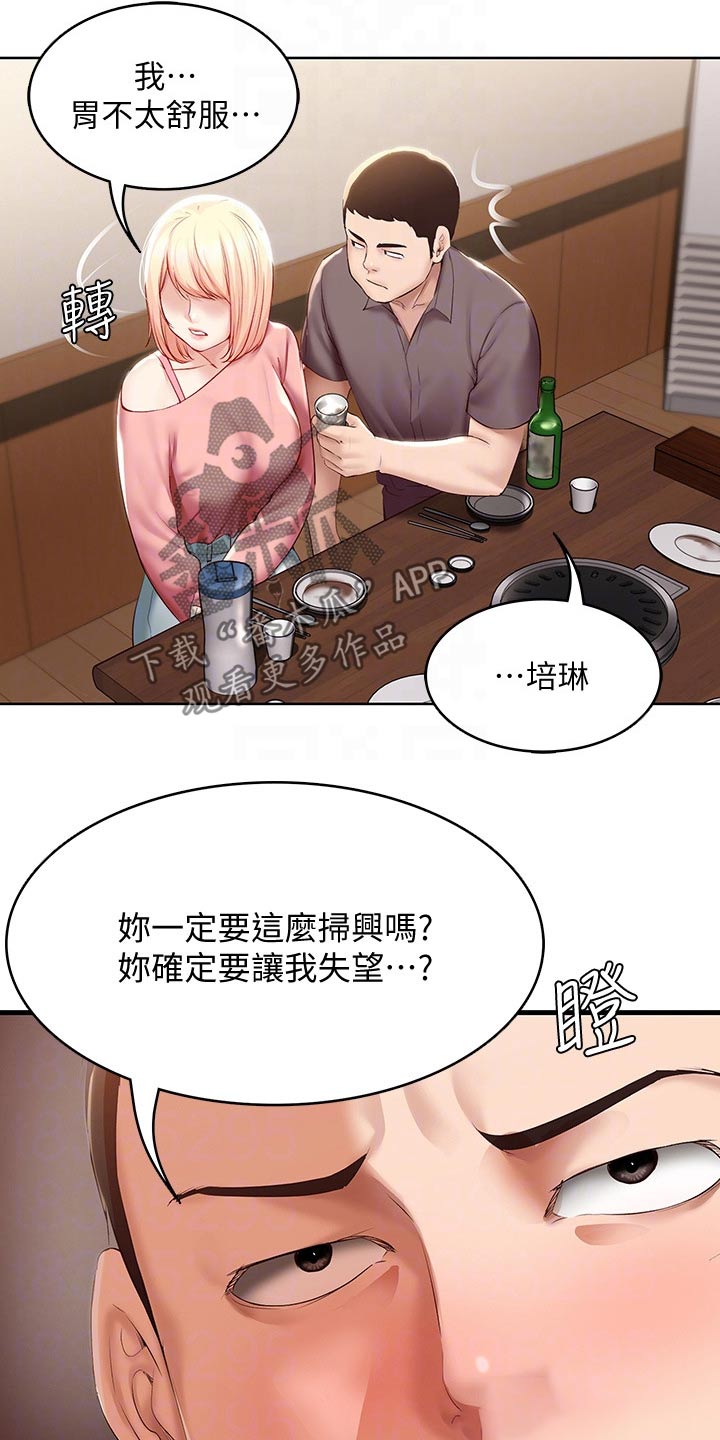 《好友之家》漫画最新章节第119章：救场免费下拉式在线观看章节第【8】张图片