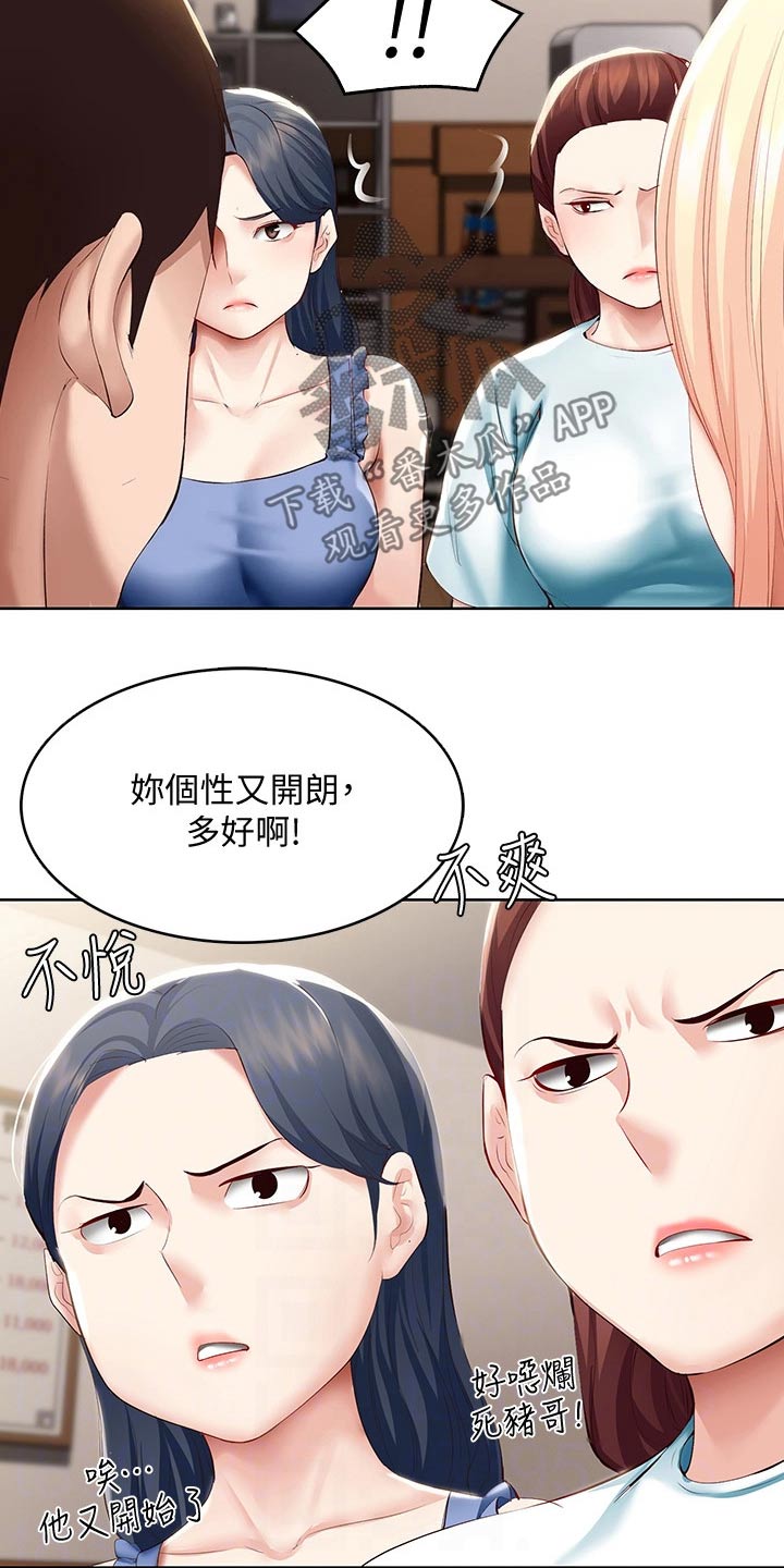 《好友之家》漫画最新章节第119章：救场免费下拉式在线观看章节第【13】张图片