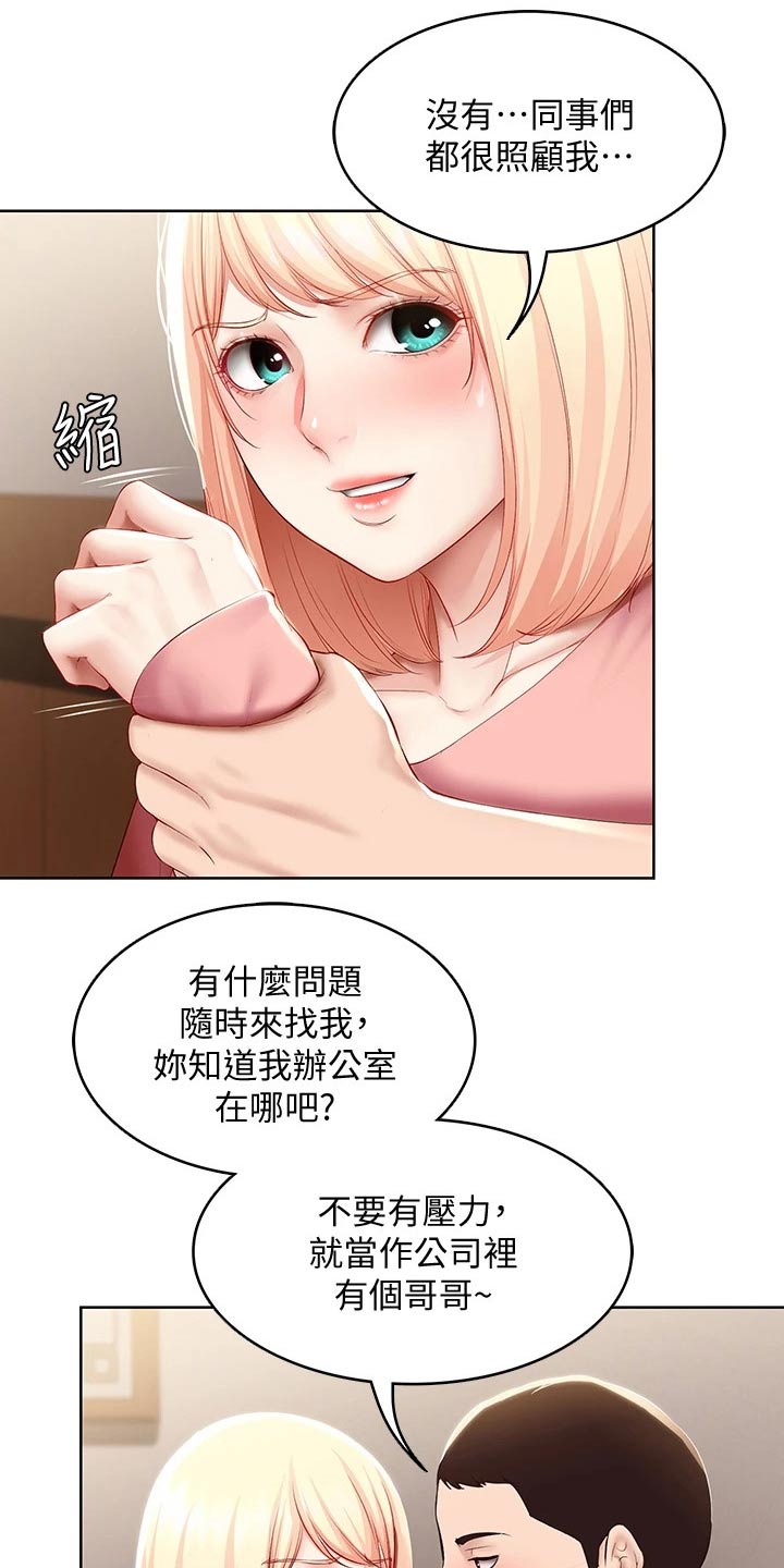 《好友之家》漫画最新章节第119章：救场免费下拉式在线观看章节第【10】张图片