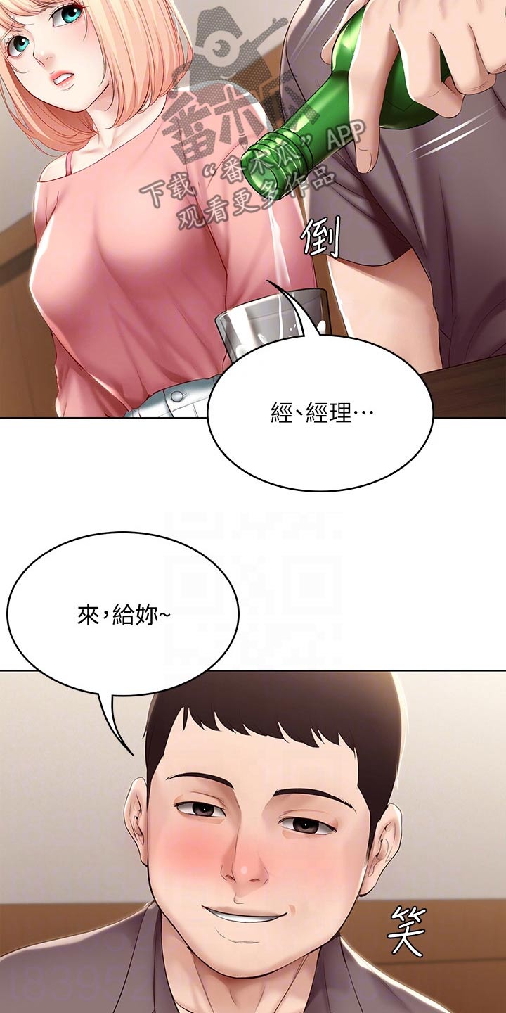 《好友之家》漫画最新章节第119章：救场免费下拉式在线观看章节第【16】张图片