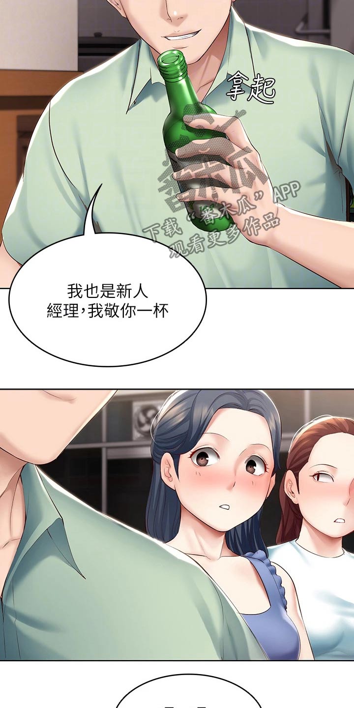 《好友之家》漫画最新章节第119章：救场免费下拉式在线观看章节第【3】张图片