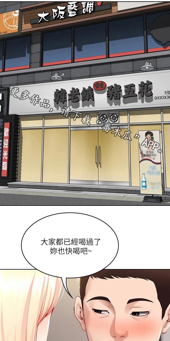 《好友之家》漫画最新章节第119章：救场免费下拉式在线观看章节第【22】张图片