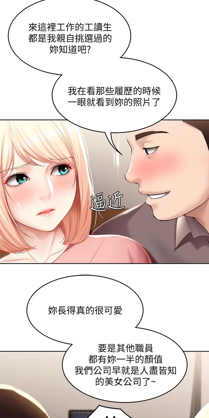 《好友之家》漫画最新章节第119章：救场免费下拉式在线观看章节第【14】张图片