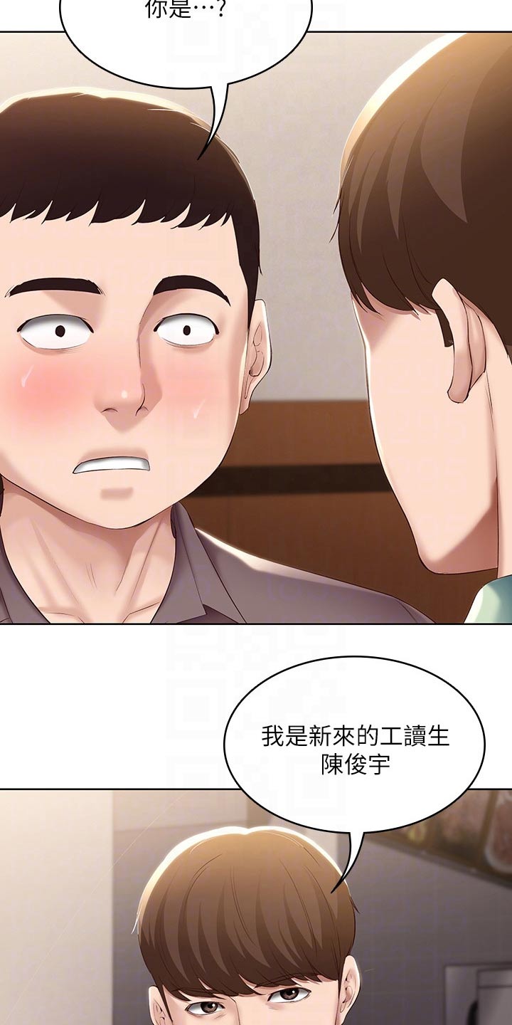 《好友之家》漫画最新章节第119章：救场免费下拉式在线观看章节第【4】张图片