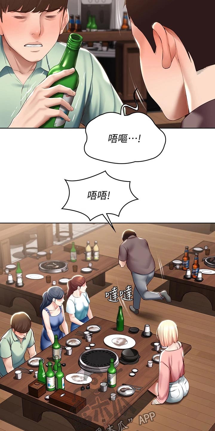 《好友之家》漫画最新章节第120章：烦恼免费下拉式在线观看章节第【16】张图片