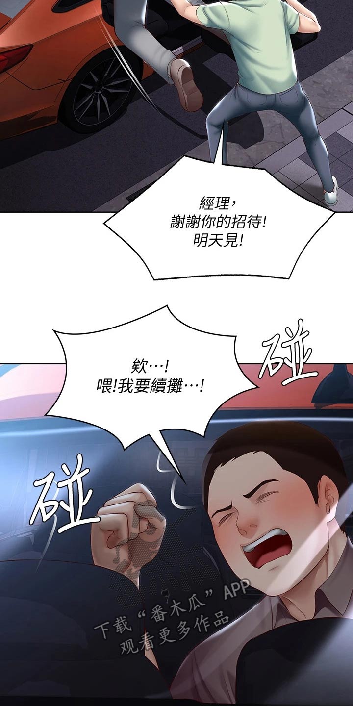 《好友之家》漫画最新章节第120章：烦恼免费下拉式在线观看章节第【10】张图片